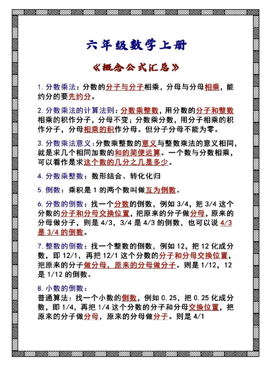 几分之几的全部公式