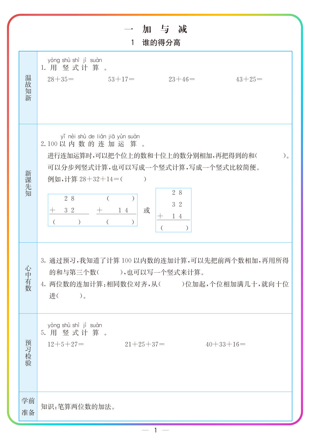 课堂练习用!小学资料,同步巩固