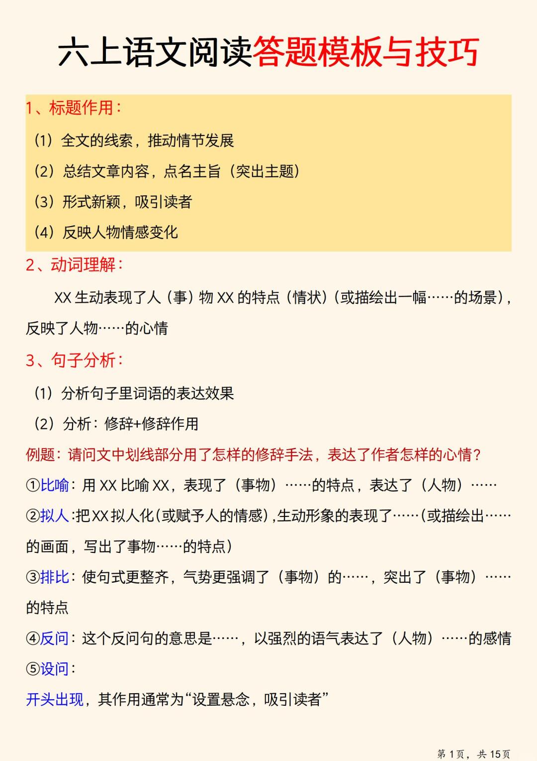 六年级阅读答题模板（全题型）(小学六年级阅读题答题技巧和套路)