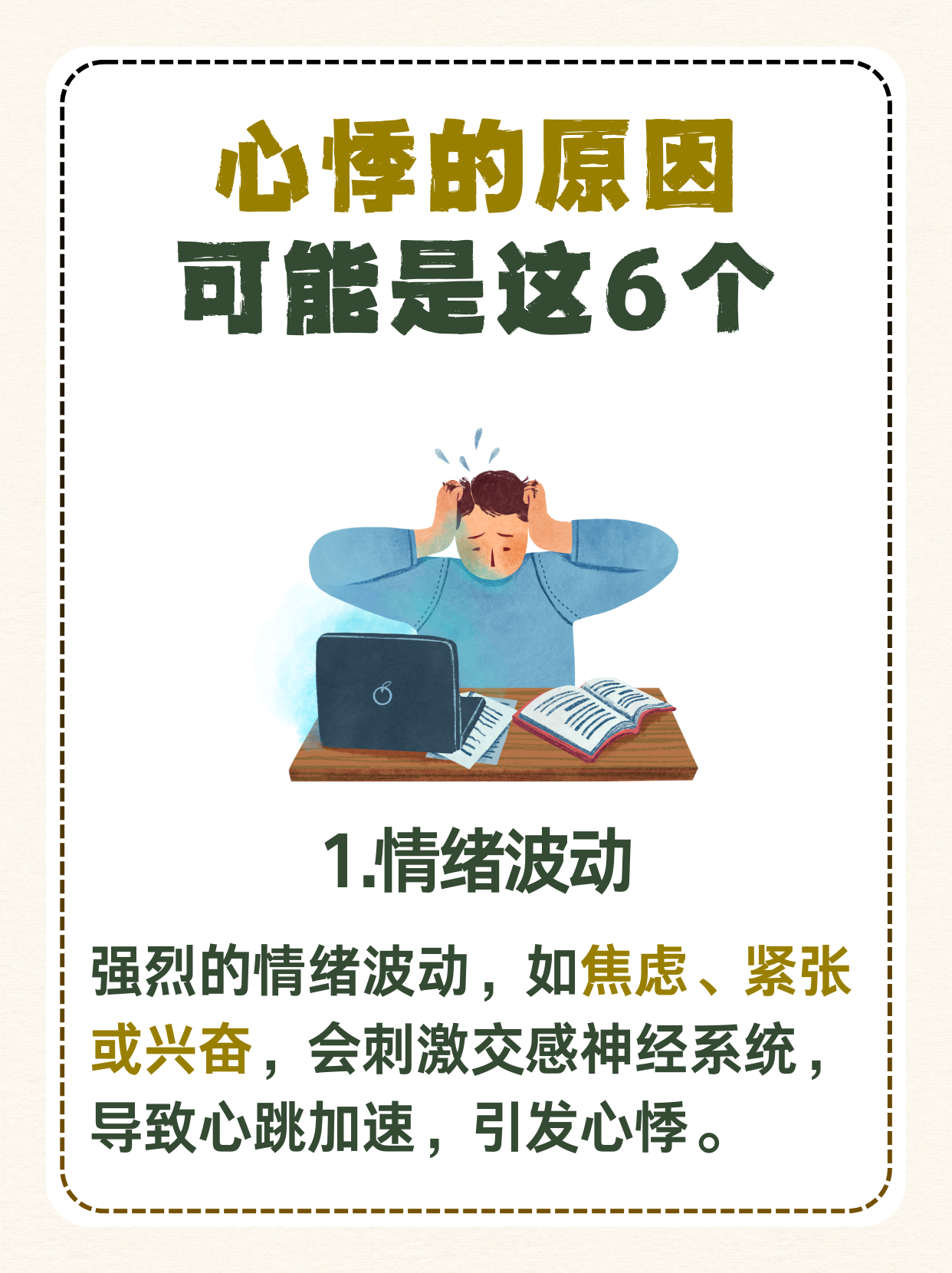 为什么突然感觉心发慌百科在线