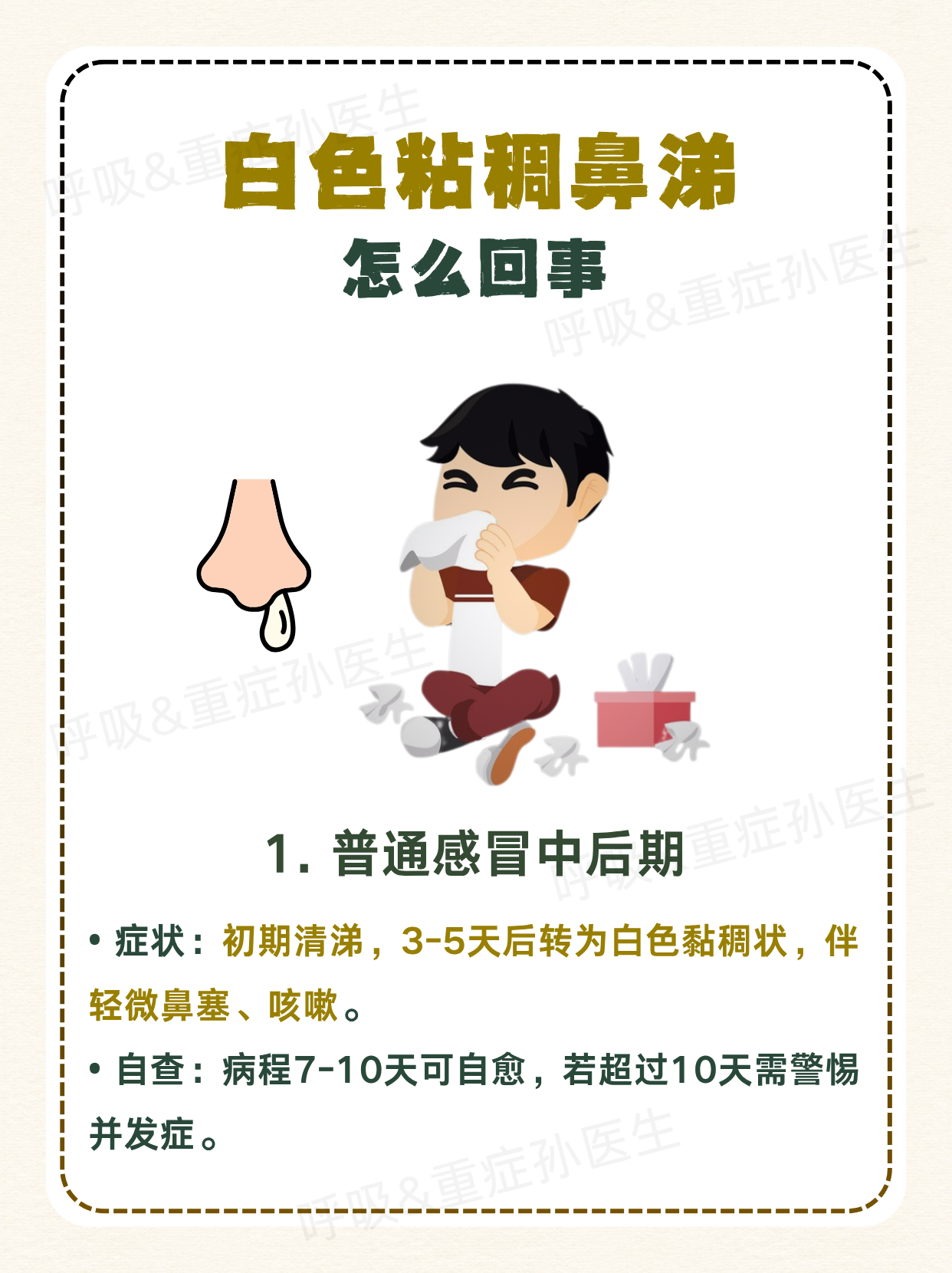 为什么感冒会鼻塞