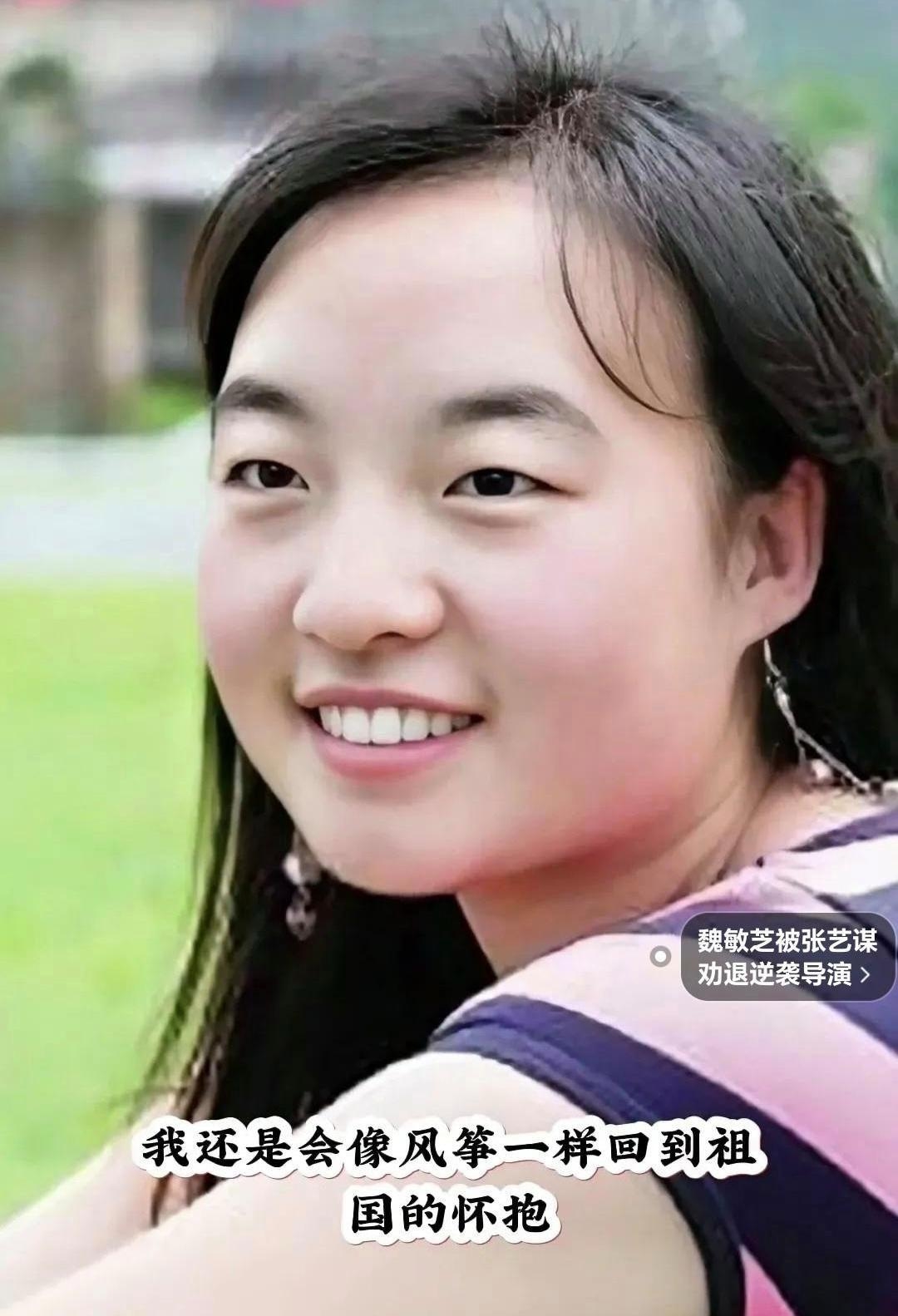 拍完戏魏敏芝想进演艺圈张艺谋不同意说她长相身材一般不如考个好
