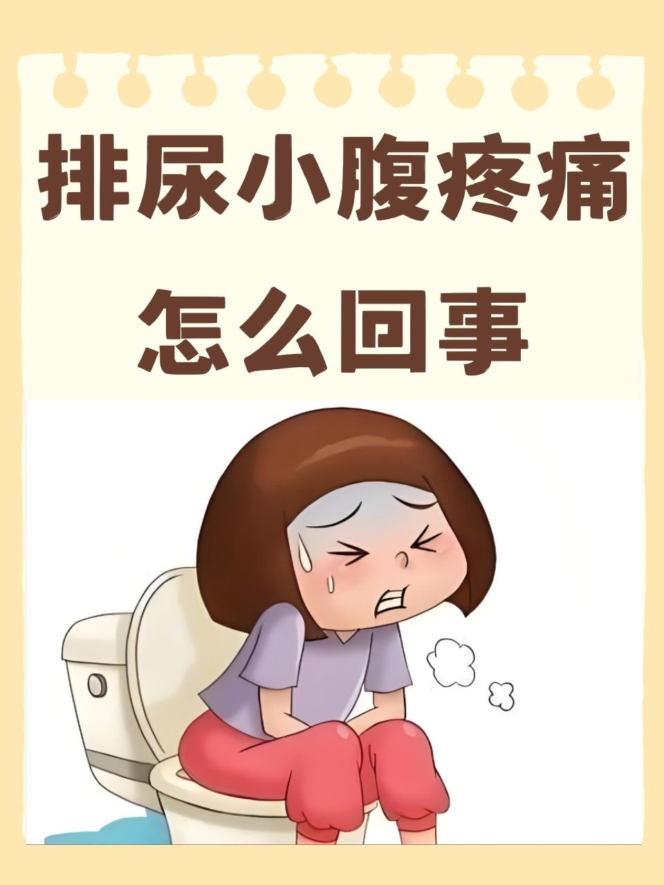1,膀胱炎: 膀胱炎是膀胱黏膜发炎引