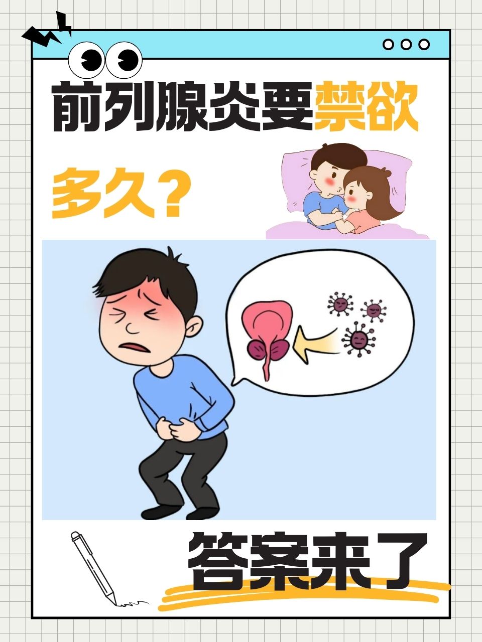 前列腺炎到底能不能治愈为什么在线