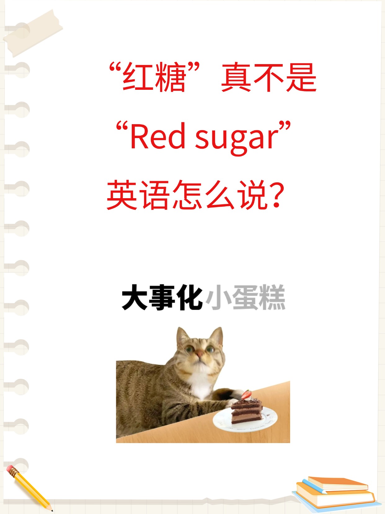 红糖真不是red sugar那英语怎么说呢?