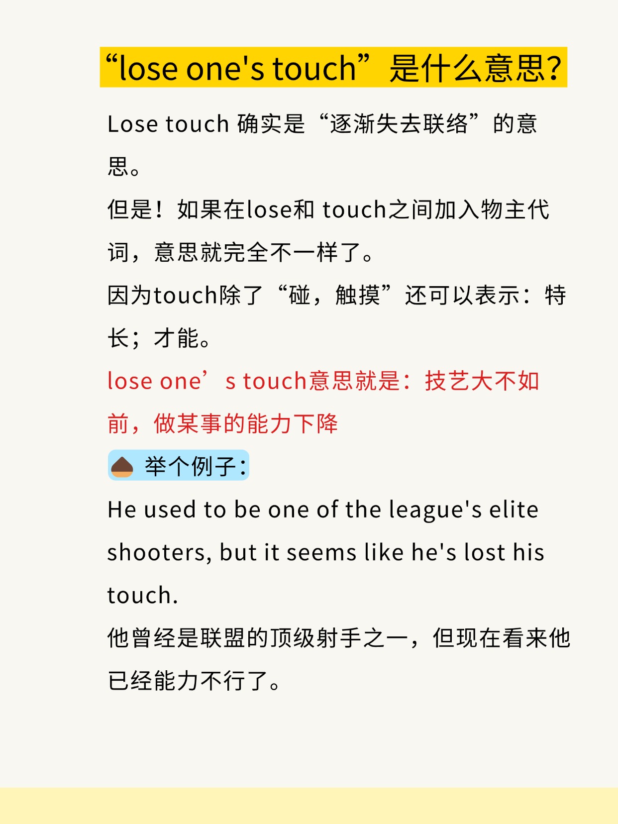 touch是 失去联系的意思那 lose his touch 可以翻译为 失去他的