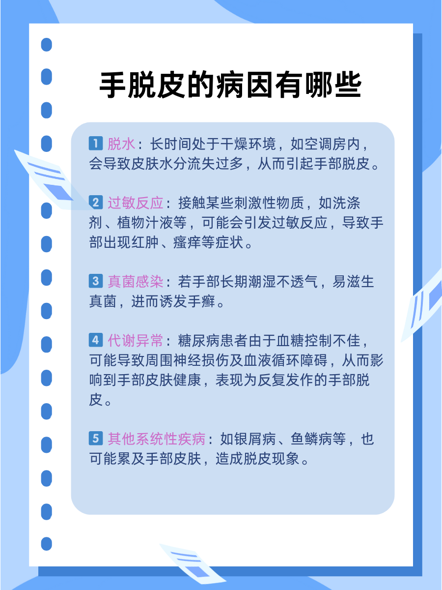 手脱皮不痒不痛只脱皮百科在线