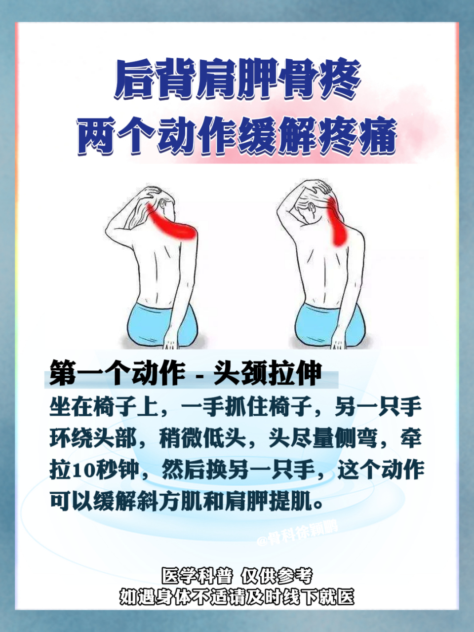 肩胛骨疼痛怎么办图片