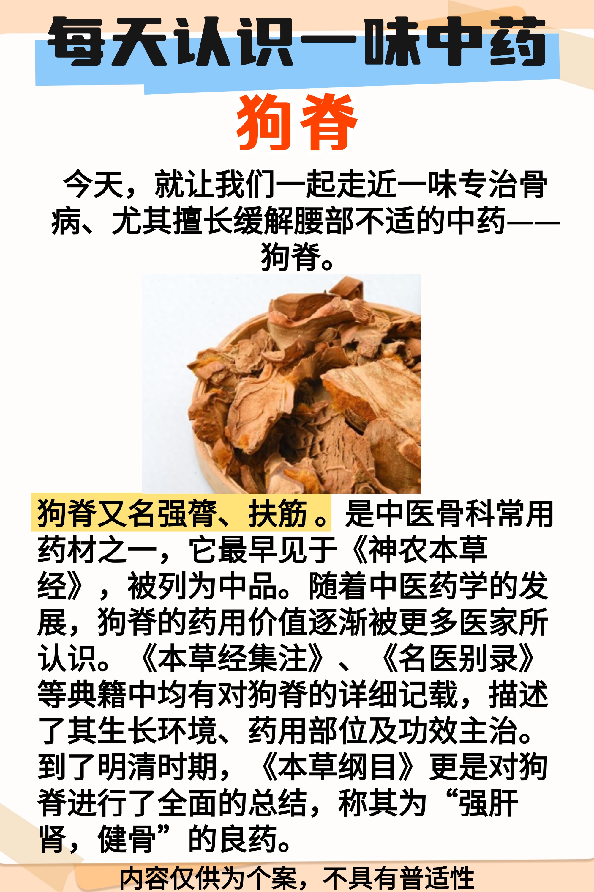 带你每天认识一味中药