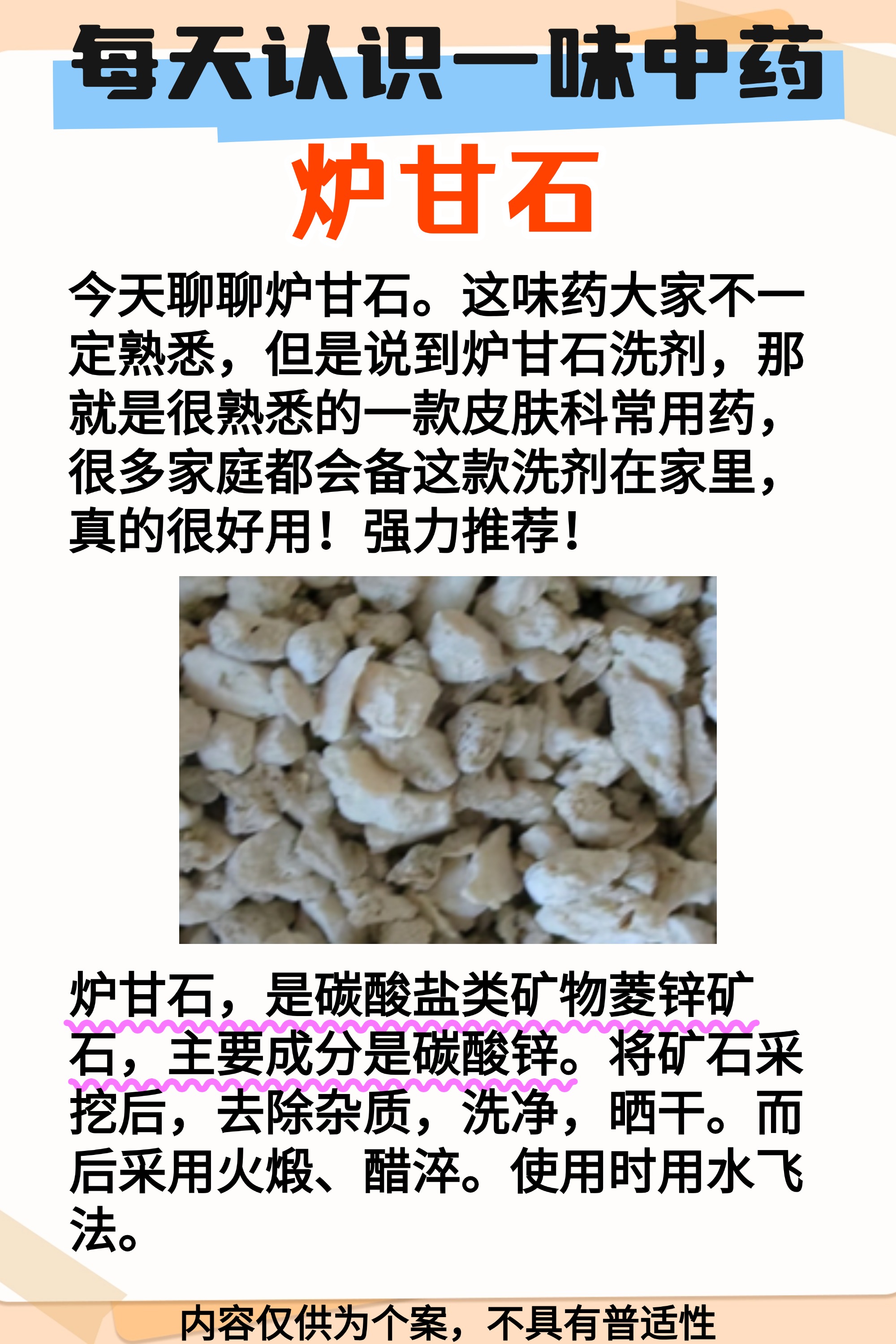 带你每天认识一味中药