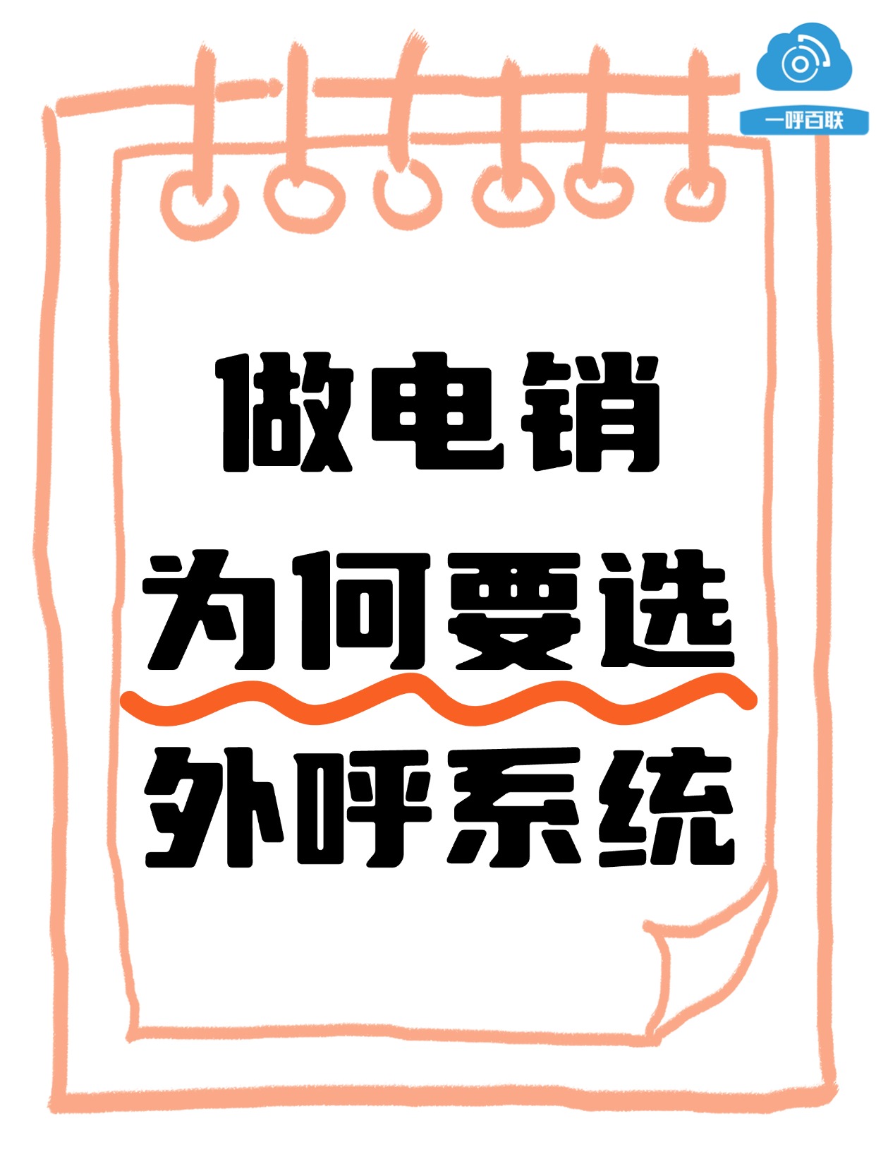 自动化拨号系统能自动拨打预设号码减少手动拨号时间让销售人愿