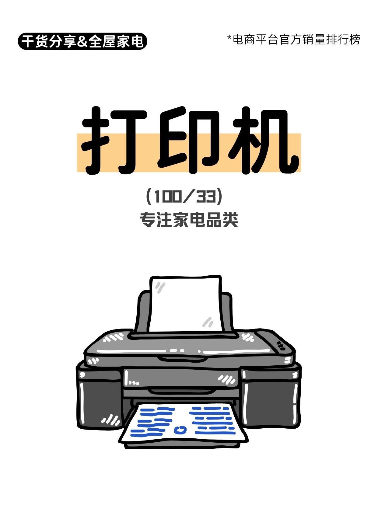 今天给大家带来的是打印机界的小明星大对决!