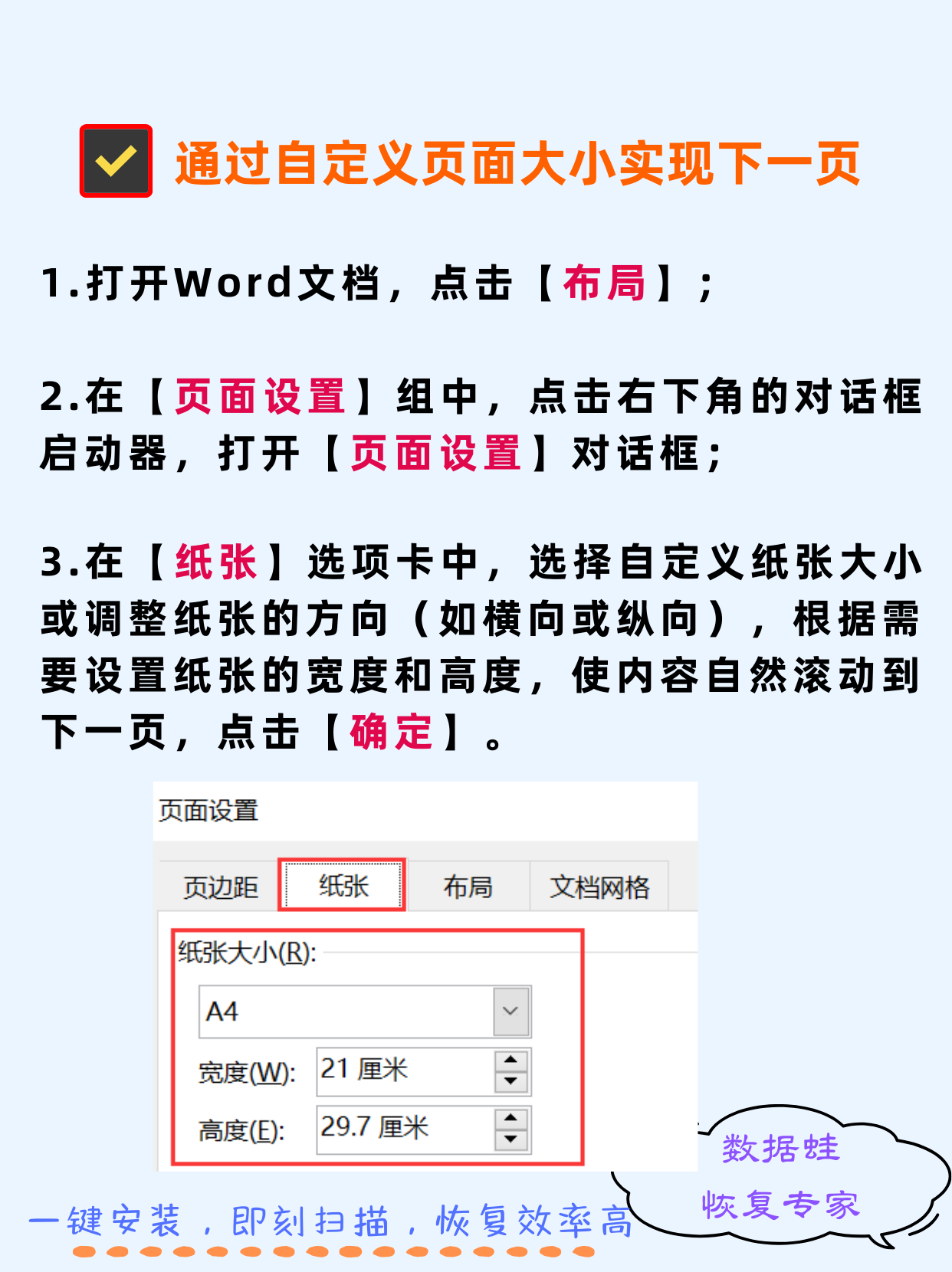 Word怎么分页?这三个方法可以帮到你，word怎么分页?这三个方法可以帮到你吗