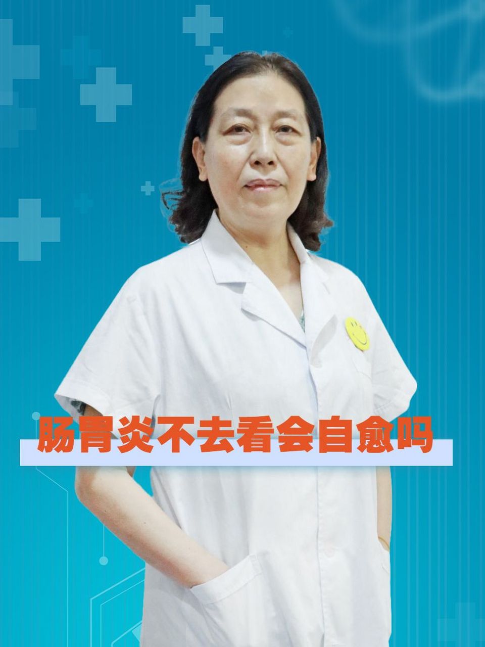 肠胃炎不去看会自愈吗 肠胃炎是日常比较常见的一种消化系统问题,所以