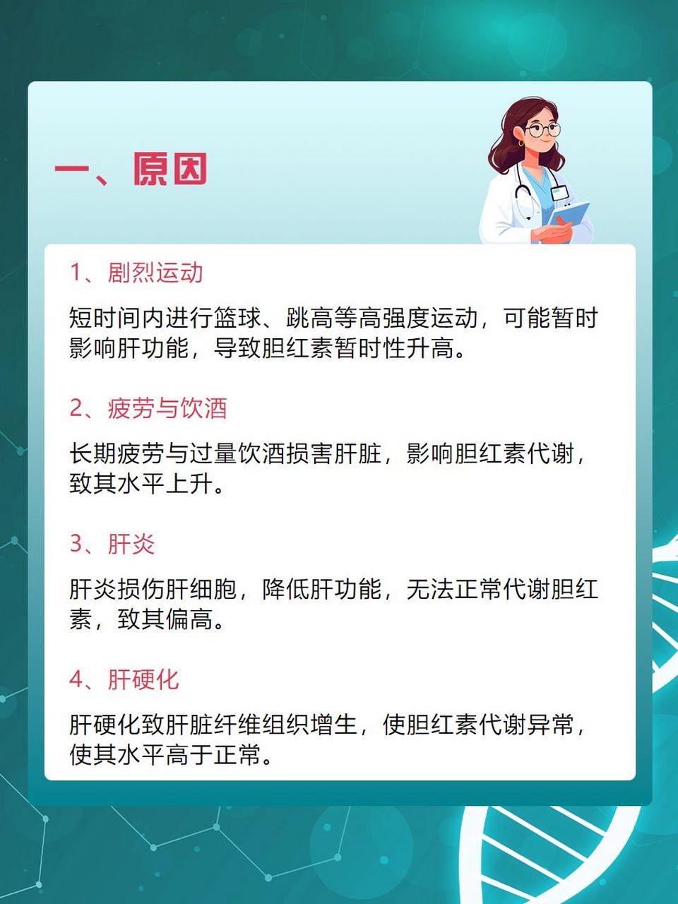 胆红素偏高的原因及危害 胆红素偏高在医学检查中,通常指示着肝脏代谢