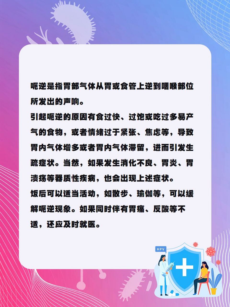 嗳气是什么意思 嗳气俗称打嗝或打饱嗝,我们医学上其实称为呃逆