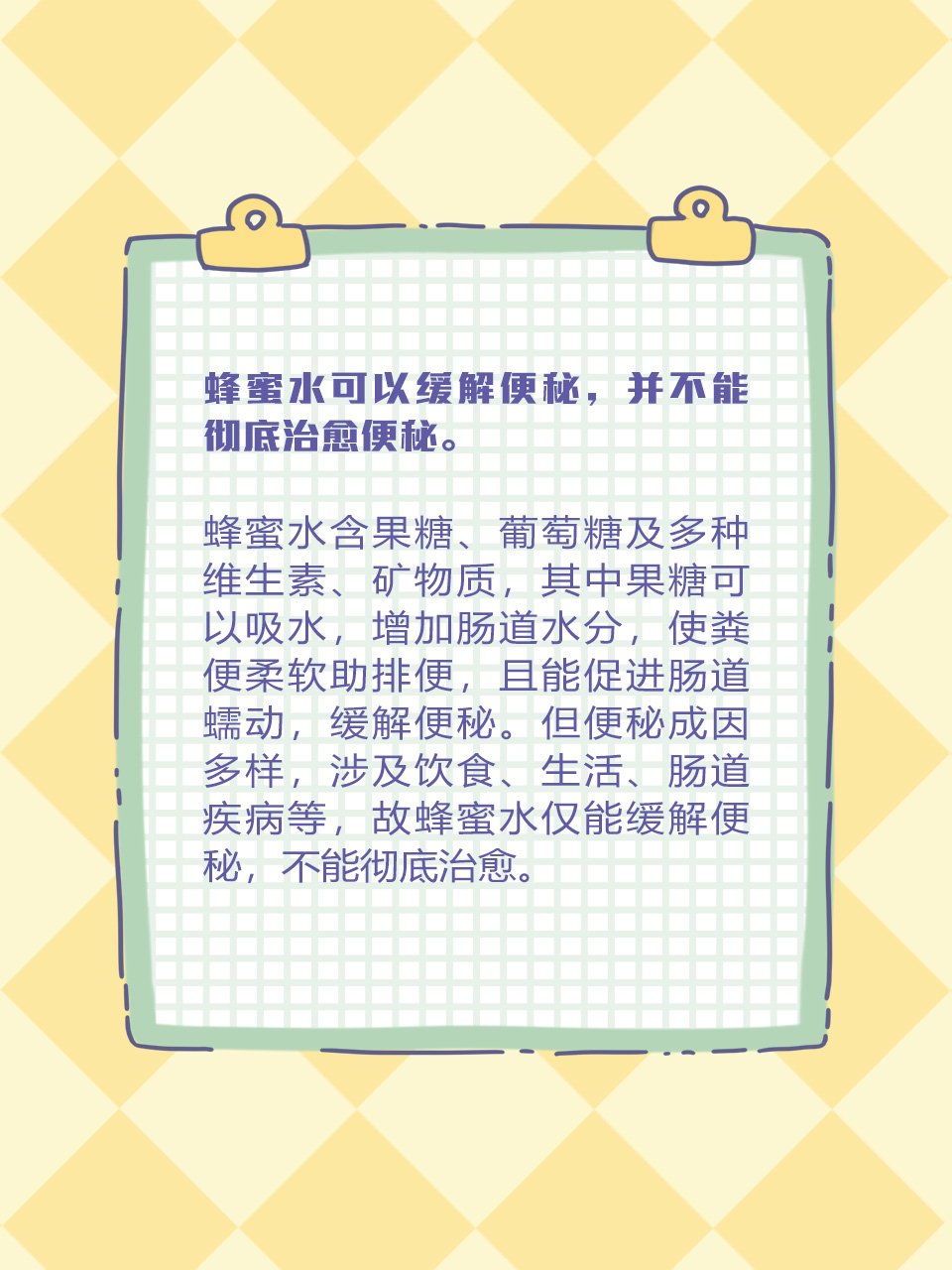 蜂蜜水治疗便秘效果好吗(蜂蜜水真的治便秘吗)