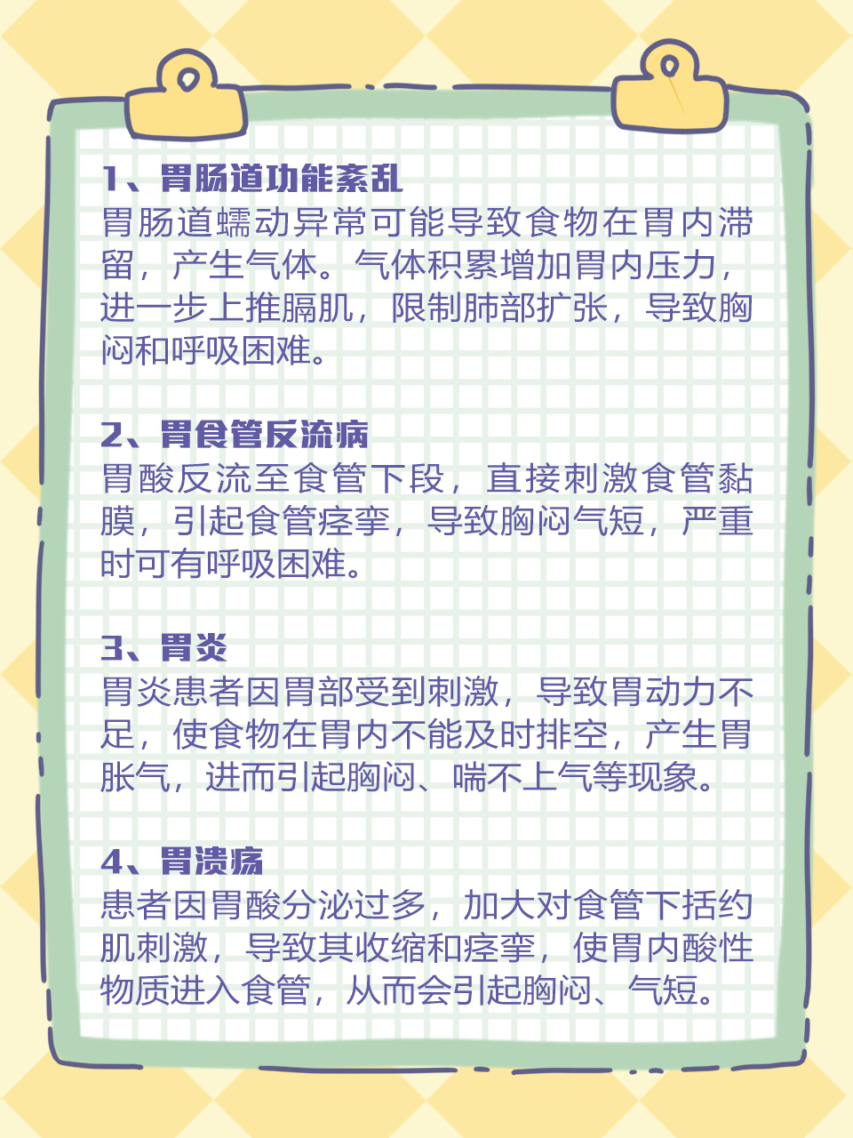 为什么胸闷气短喘不上气