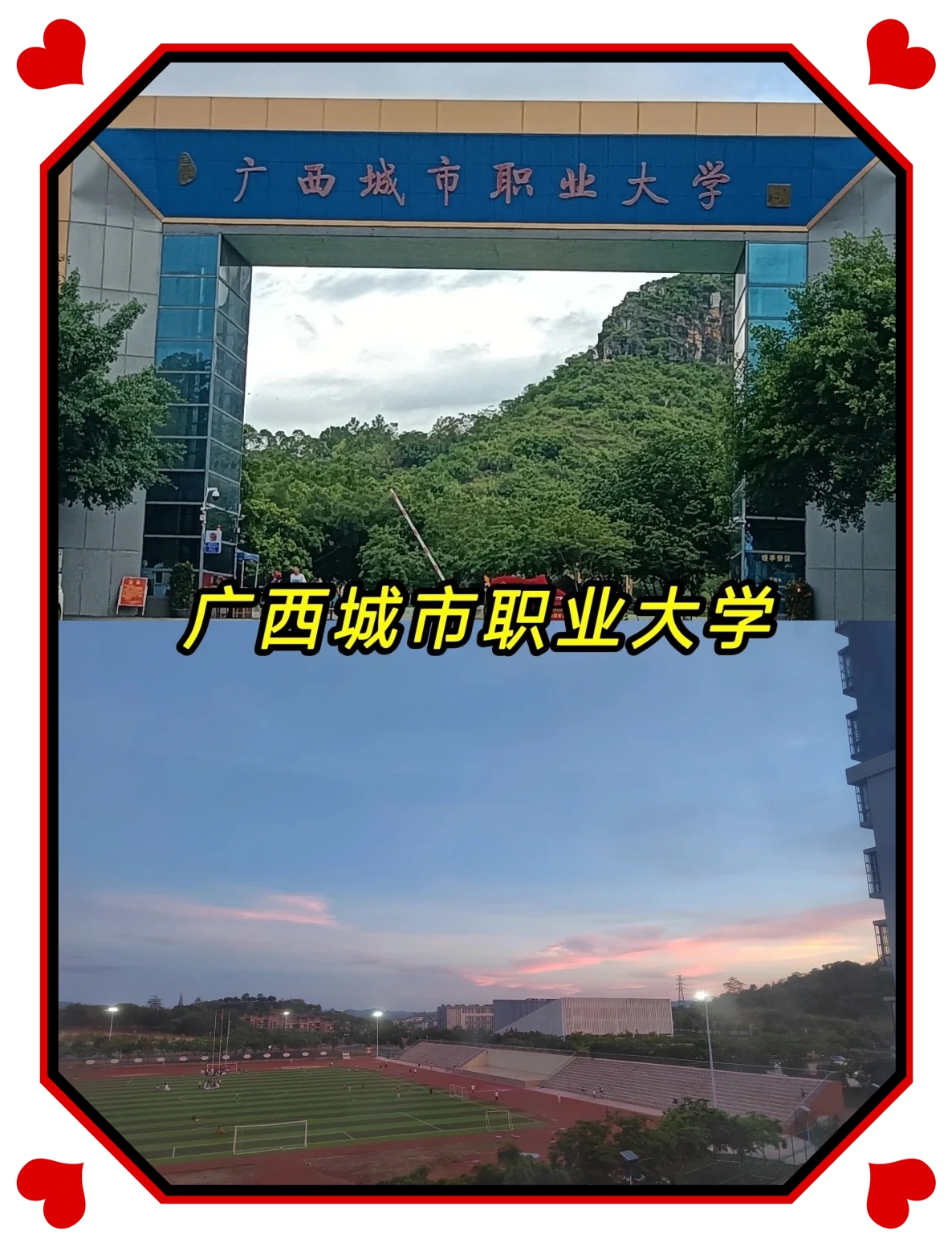 广西城市职业大学校门图片