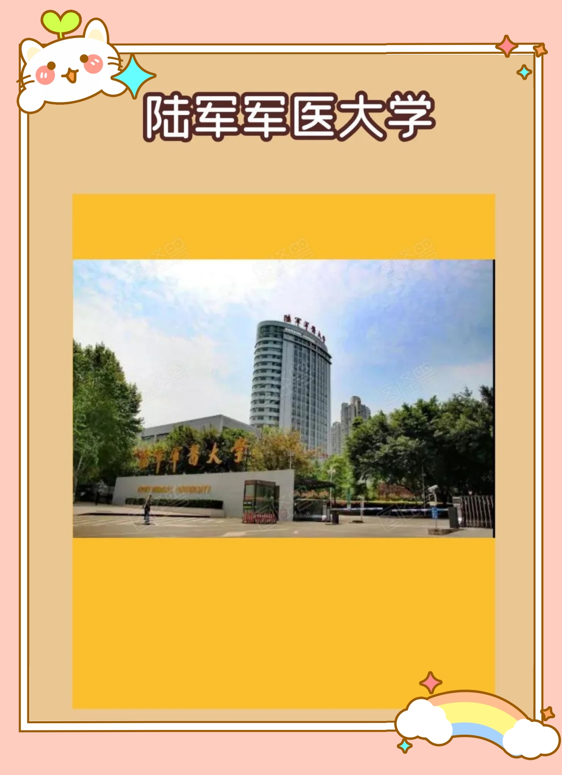 重庆陆军军医大学图片