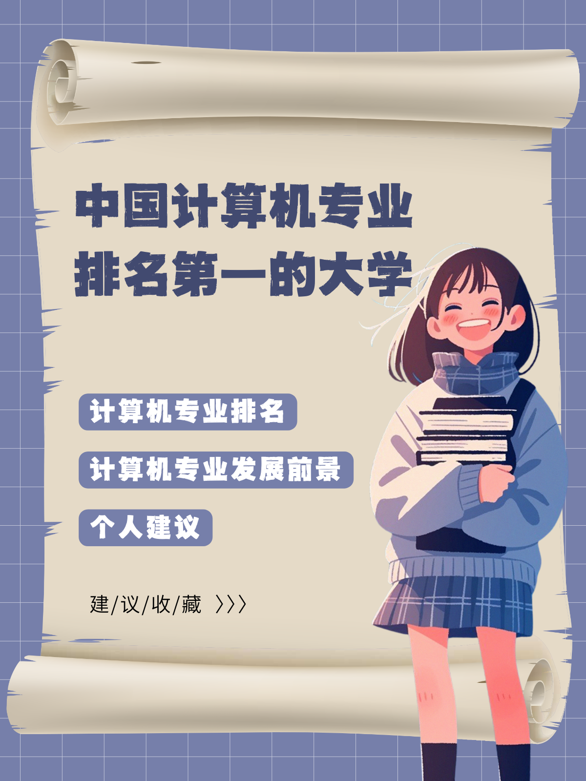 计算机专业第一的大学