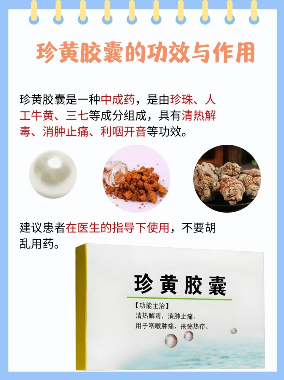 92珍黄胶囊,中成药,由珍珠,人工牛黄,三七,黄芩浸膏粉,冰片,猪胆粉