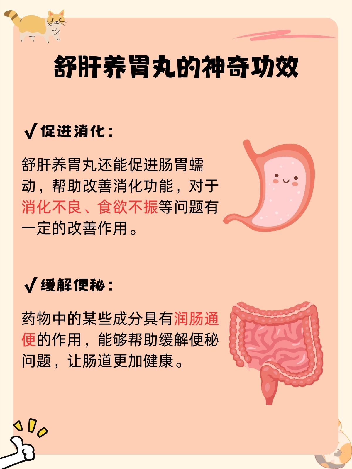 丸吞并消化图片