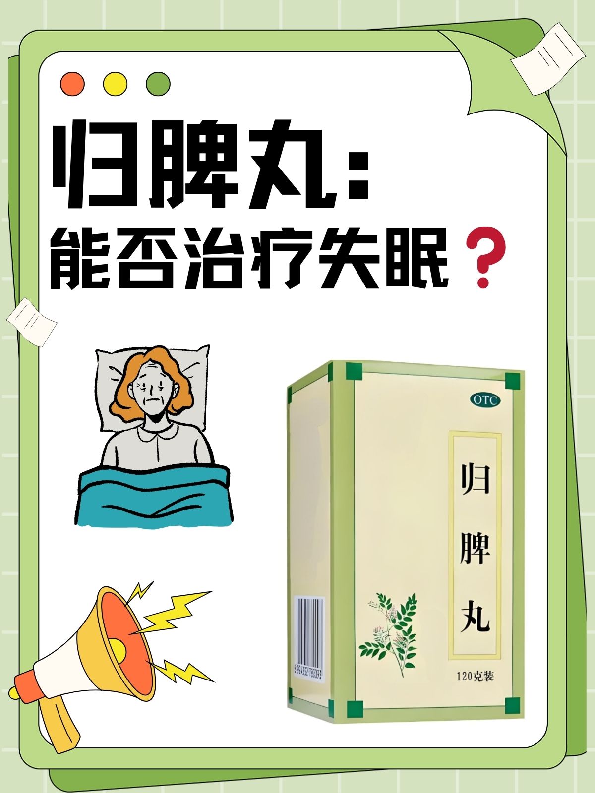 归脾丸广告图片