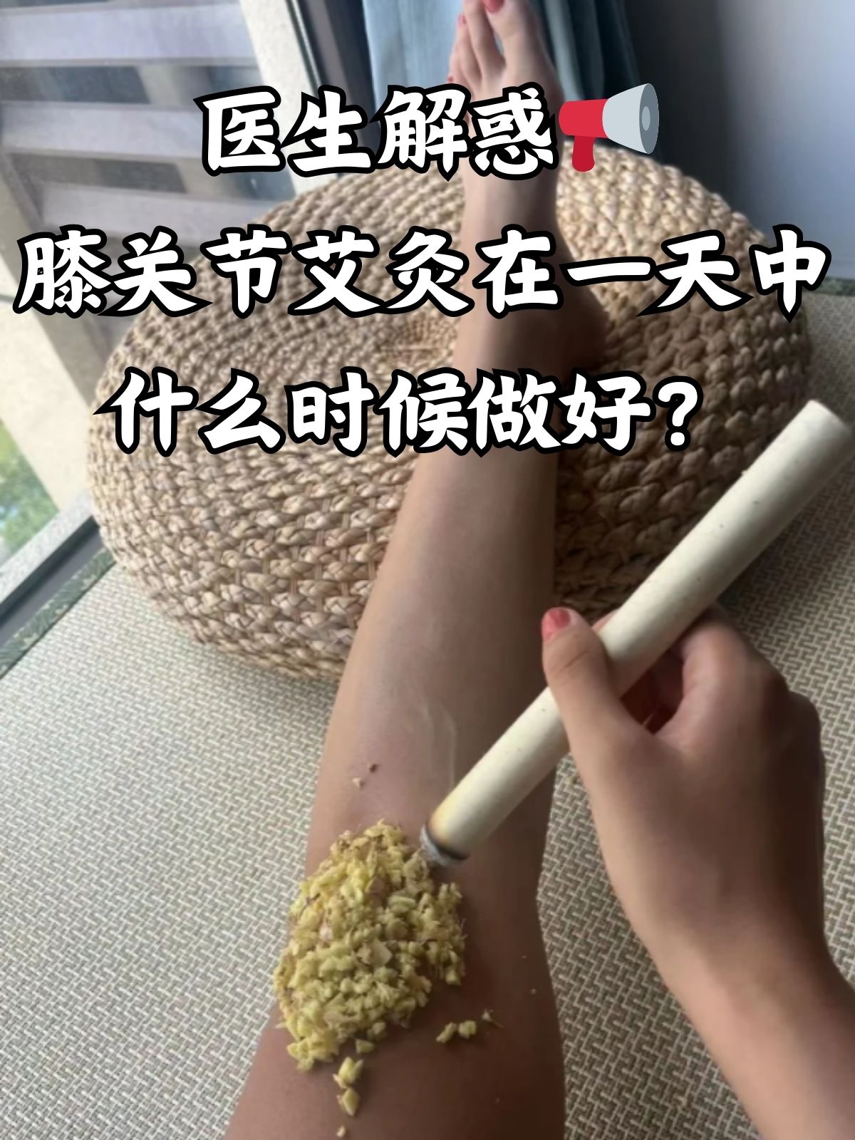 那膝关节艾灸一天中什么时候做比较好呢?让我们一起来探究一下吧