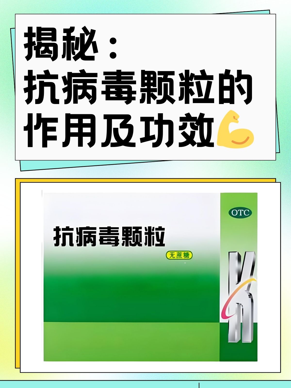 抗病毒感 冒药疗效 全面相关图片2