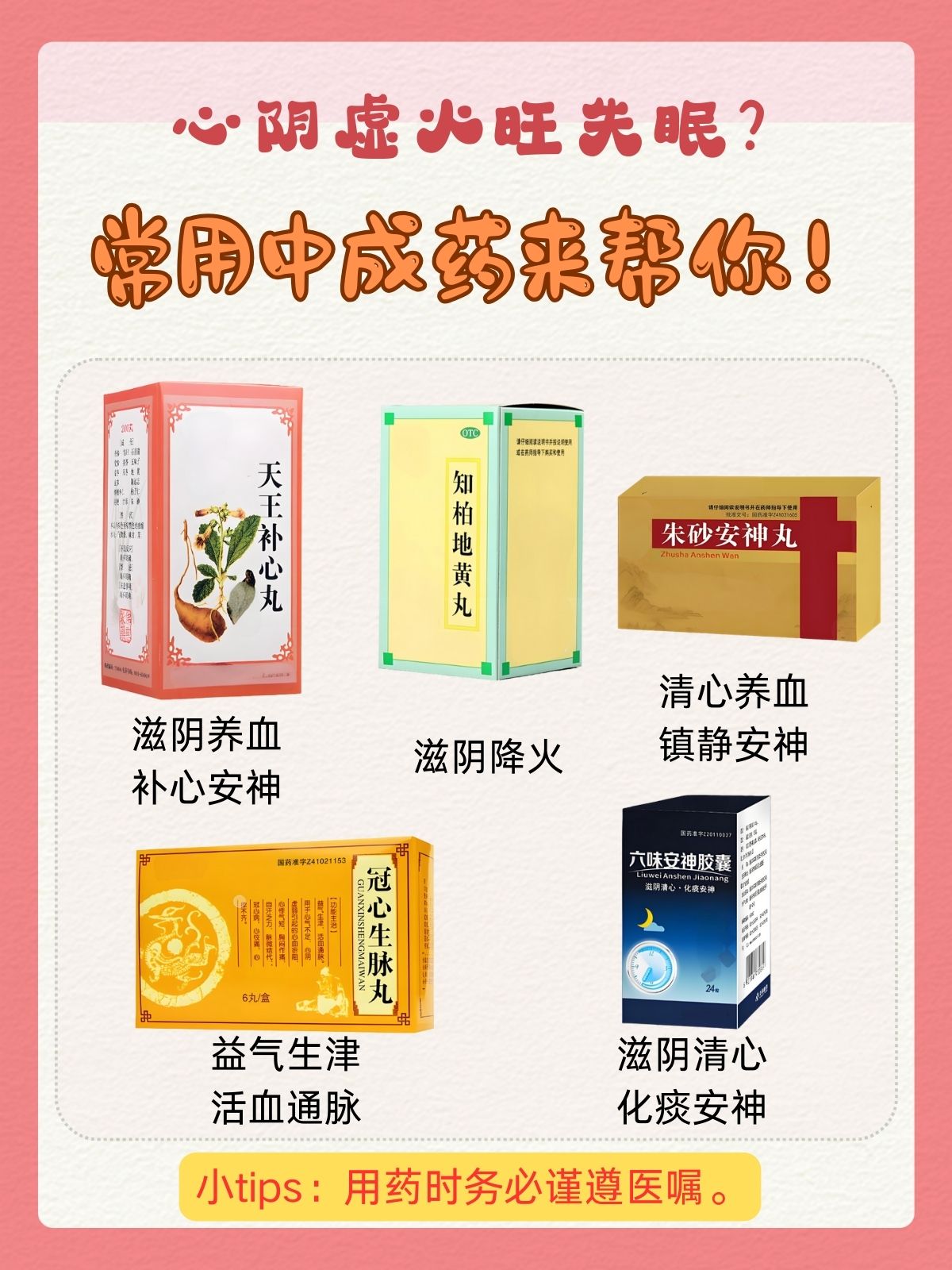 心火旺可以吃些中成药调理像牛黄清心丸天王补心丹就不错
