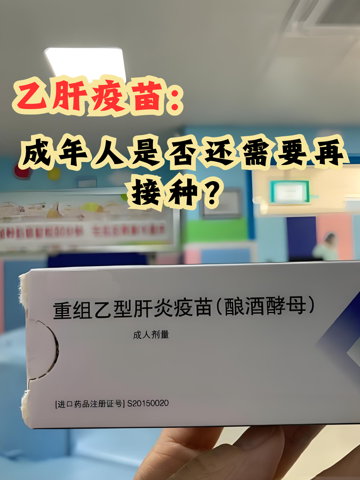 乙肝疫苗乙肝疫苗进口乙肝疫苗葛兰素乙肝疫苗乙肝疫苗化脓不小心破