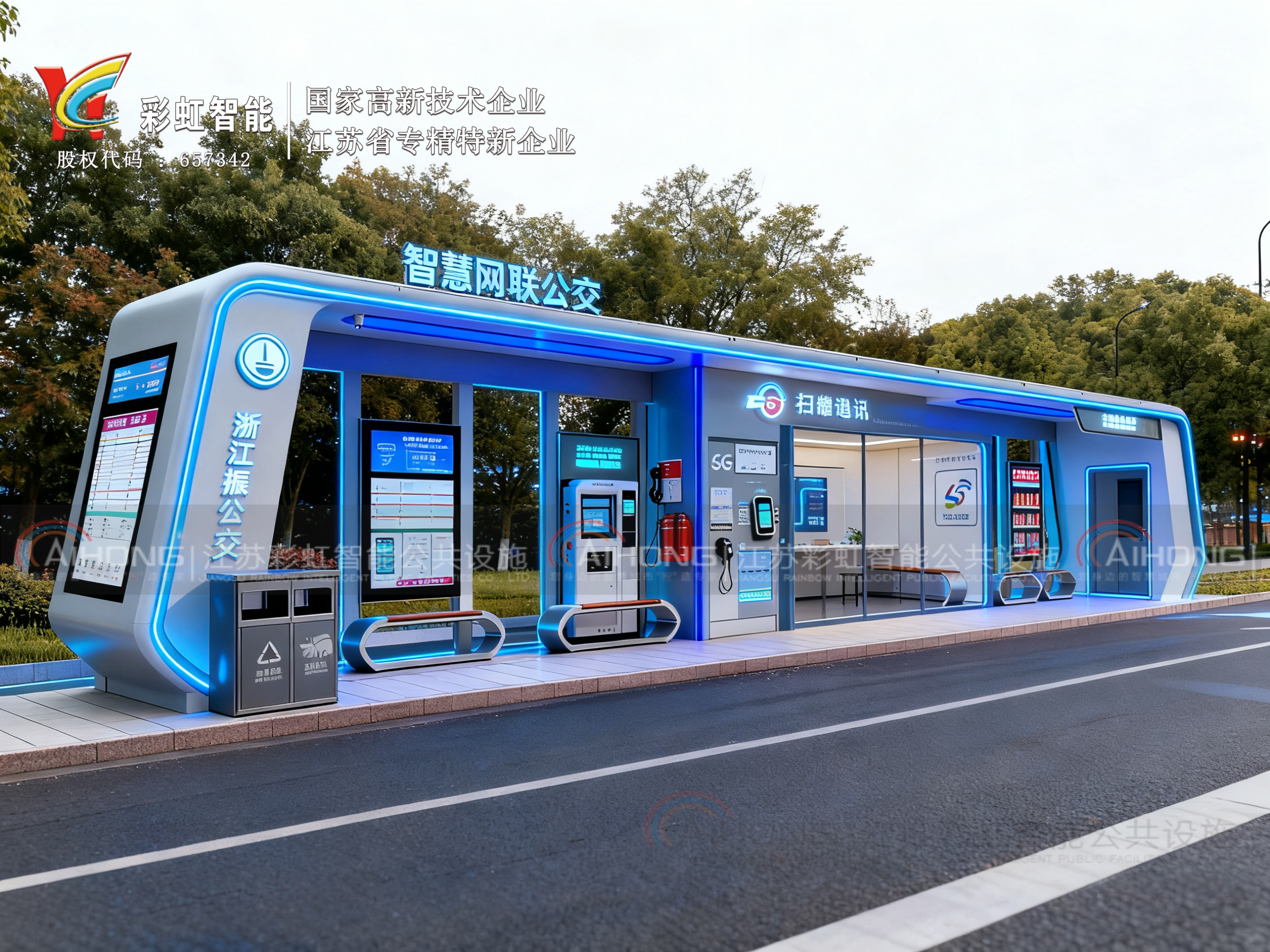 江苏彩虹的智能公交站台帅到!