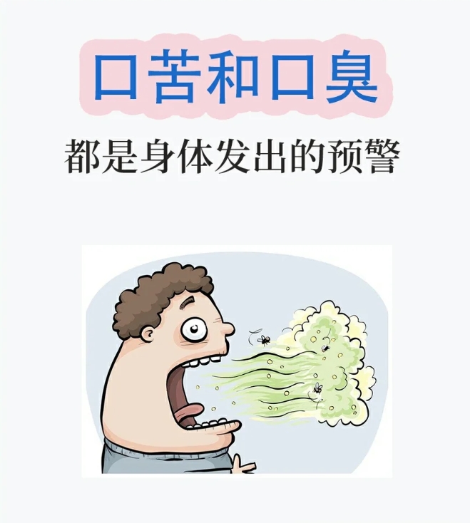 口苦为什么