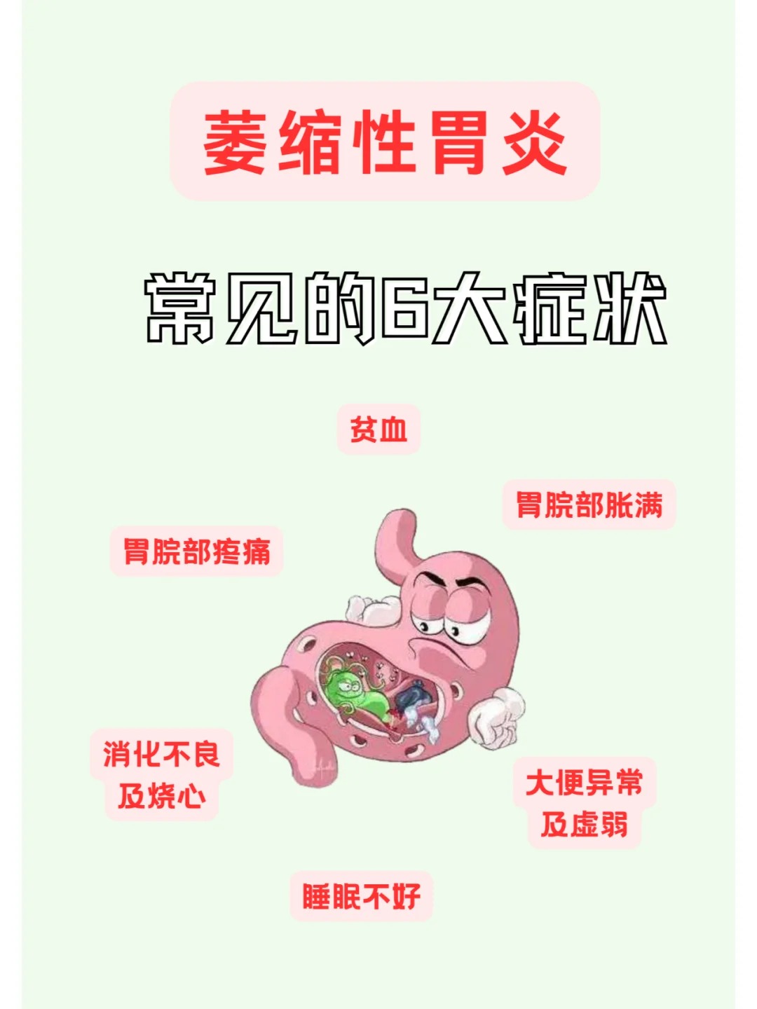 1·胃胀胃痛全天胃胀胃痛或者一吃凉的就疼