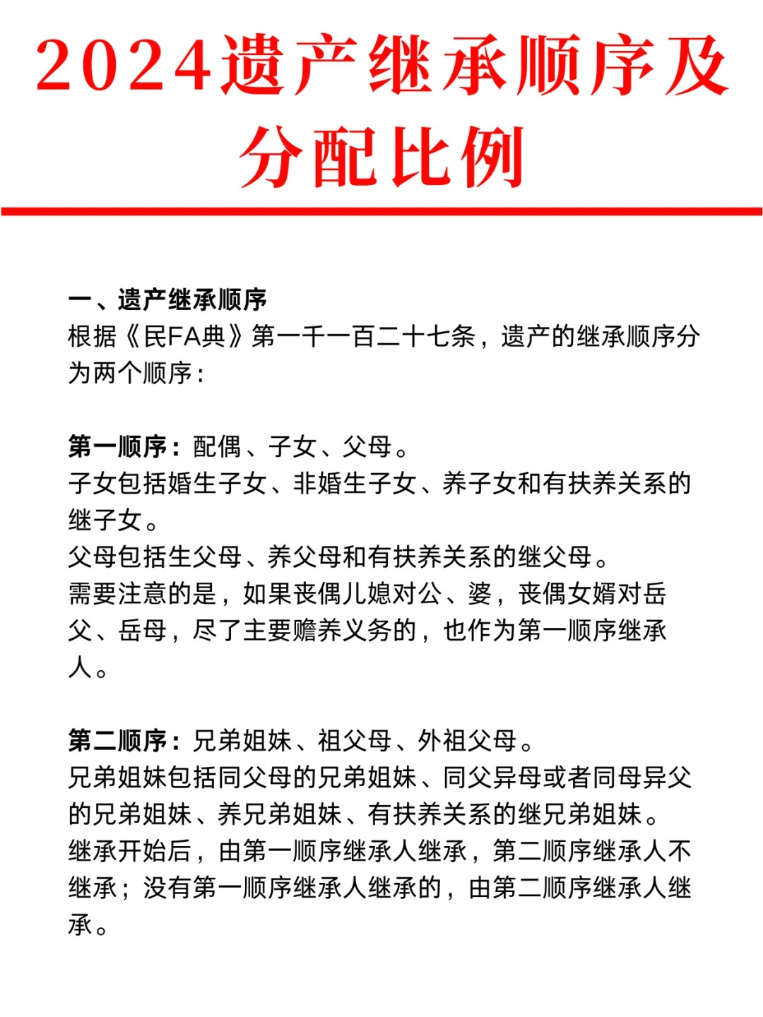 父母去世怎么继承遗产