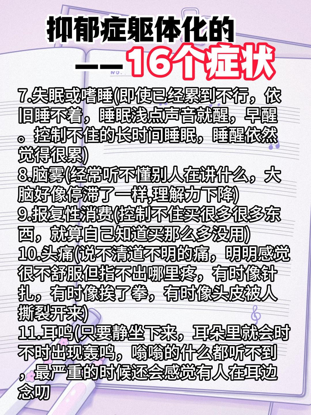 精神病人躯体症状(精神疾病引起的躯体症状)