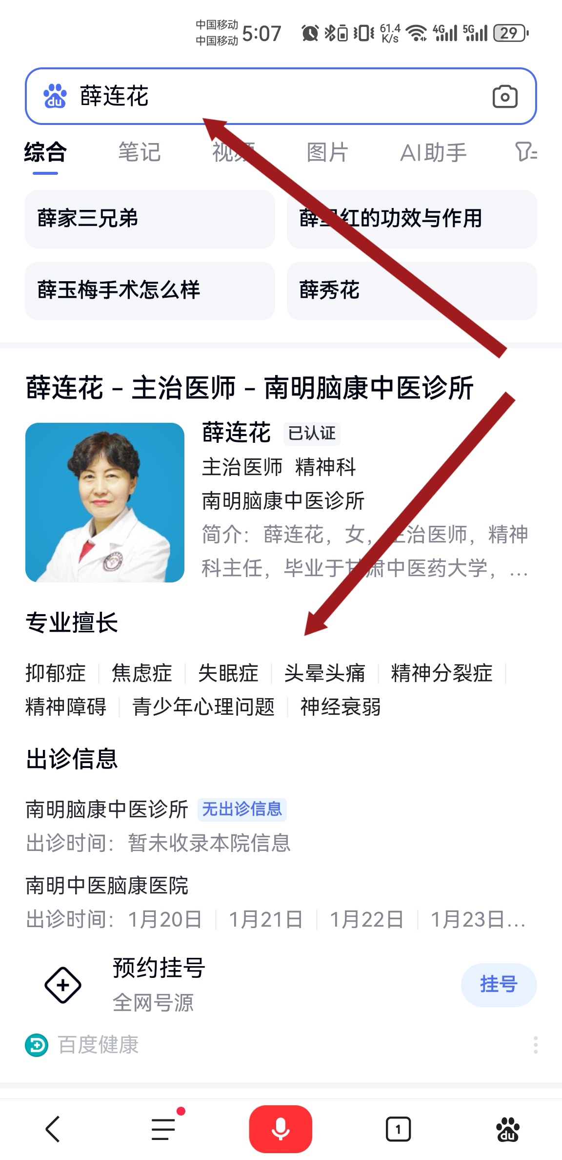 包含北京中醫醫院柴嵩巖團隊精英擅長號販子一個電話幫您解決所有疑慮的詞條