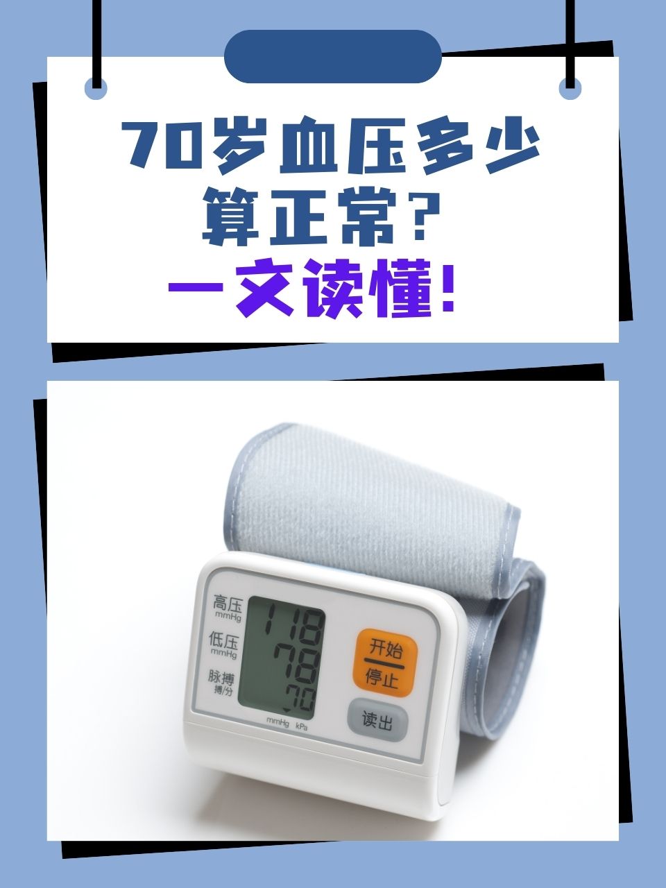 随着年龄的增长,身体的各项机能逐渐发生变化,血压的问题也备受关注.