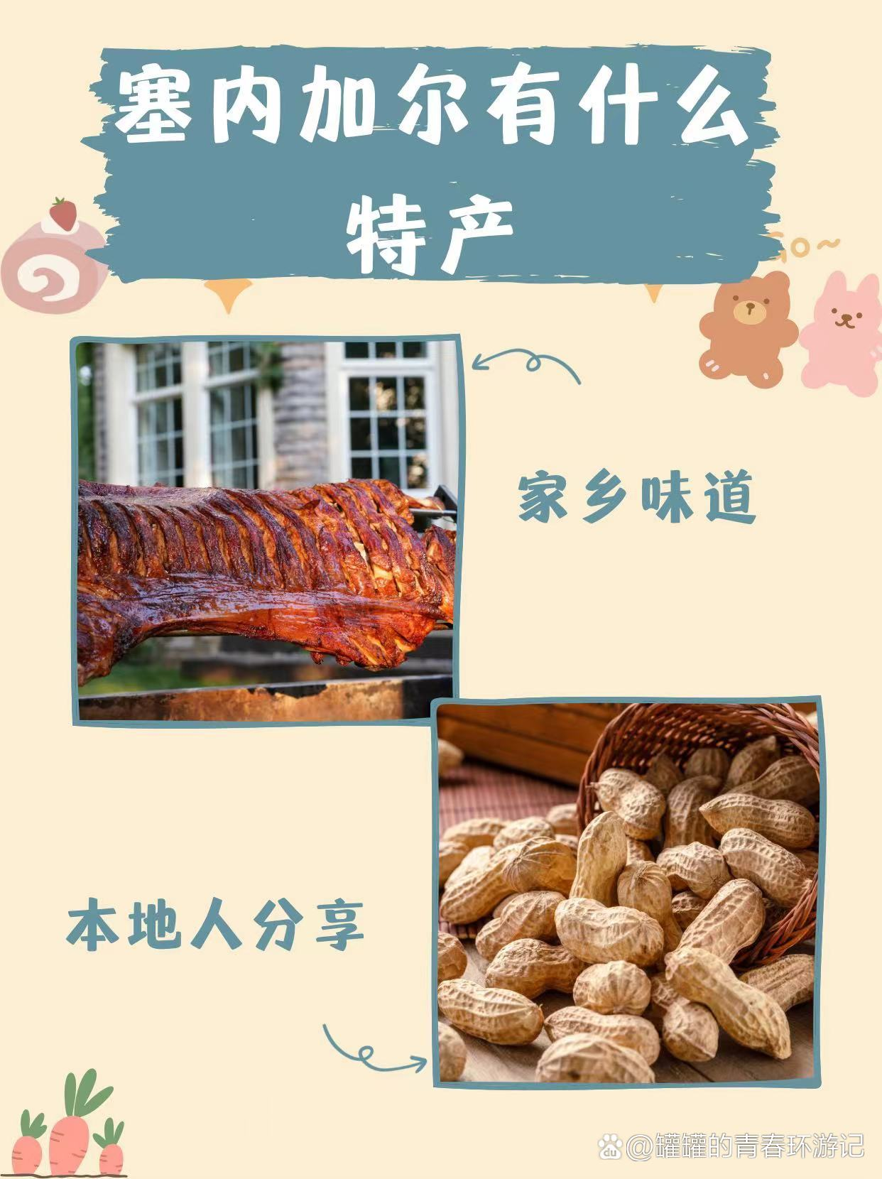家乡味道,塞内加尔特产分享  嗨,大家好呀~今天