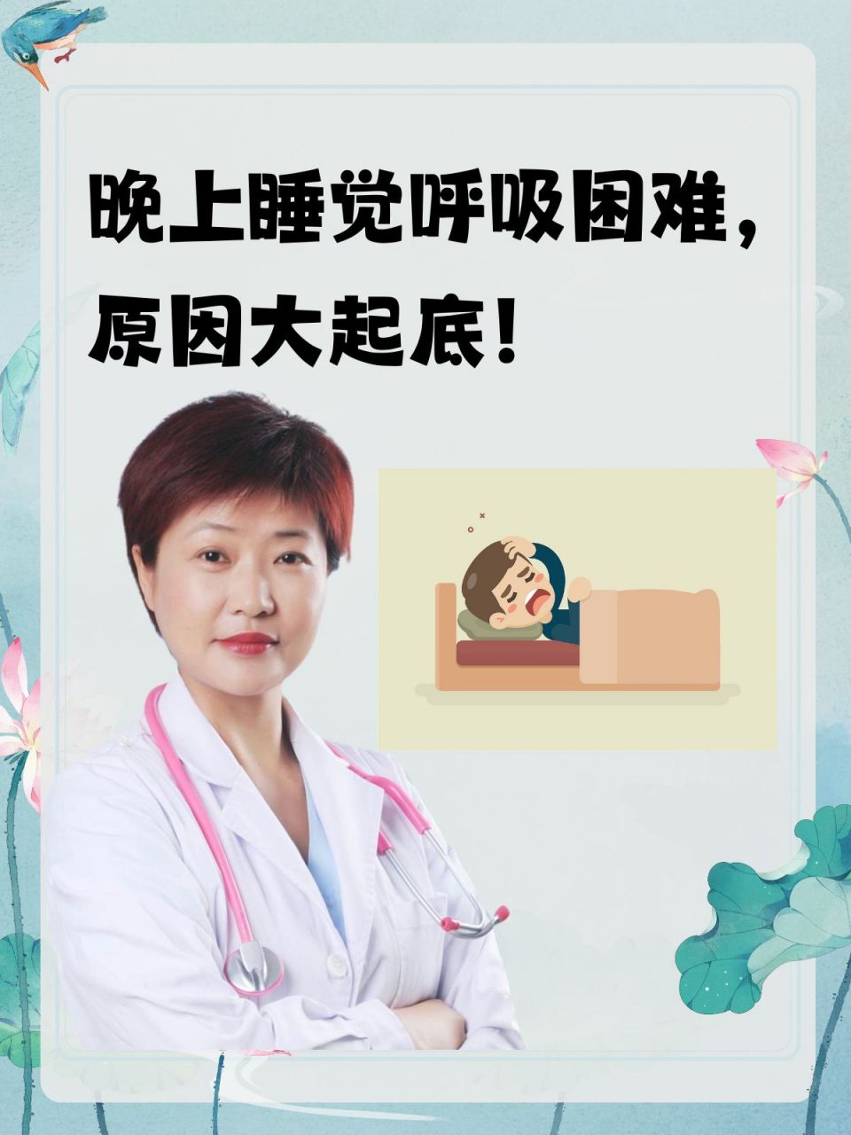 晚上睡觉呼吸困难,原因大起底!