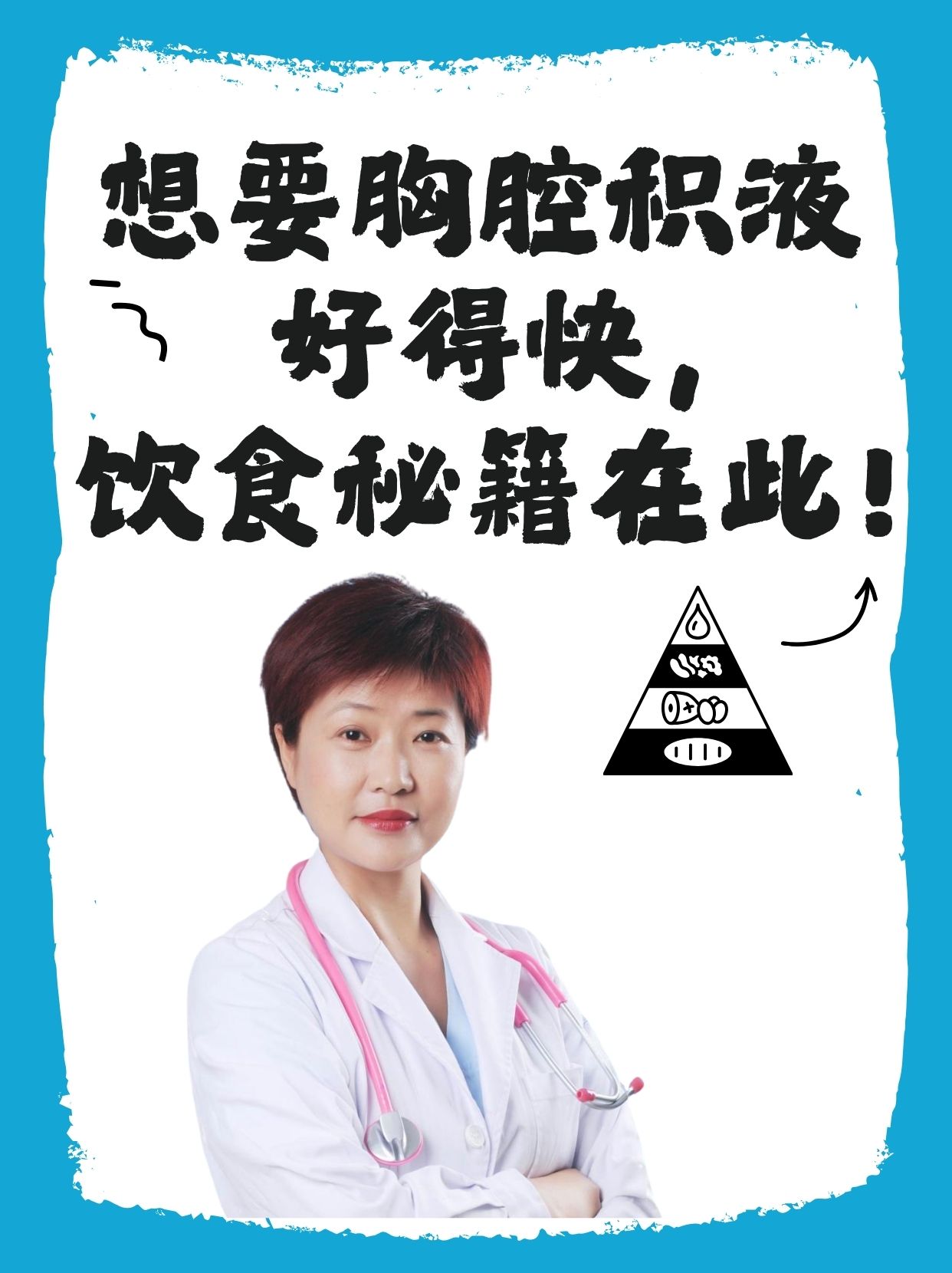 胸腔积液给患者带来了诸多不适而合理的饮食则可能成为战胜病魔的有