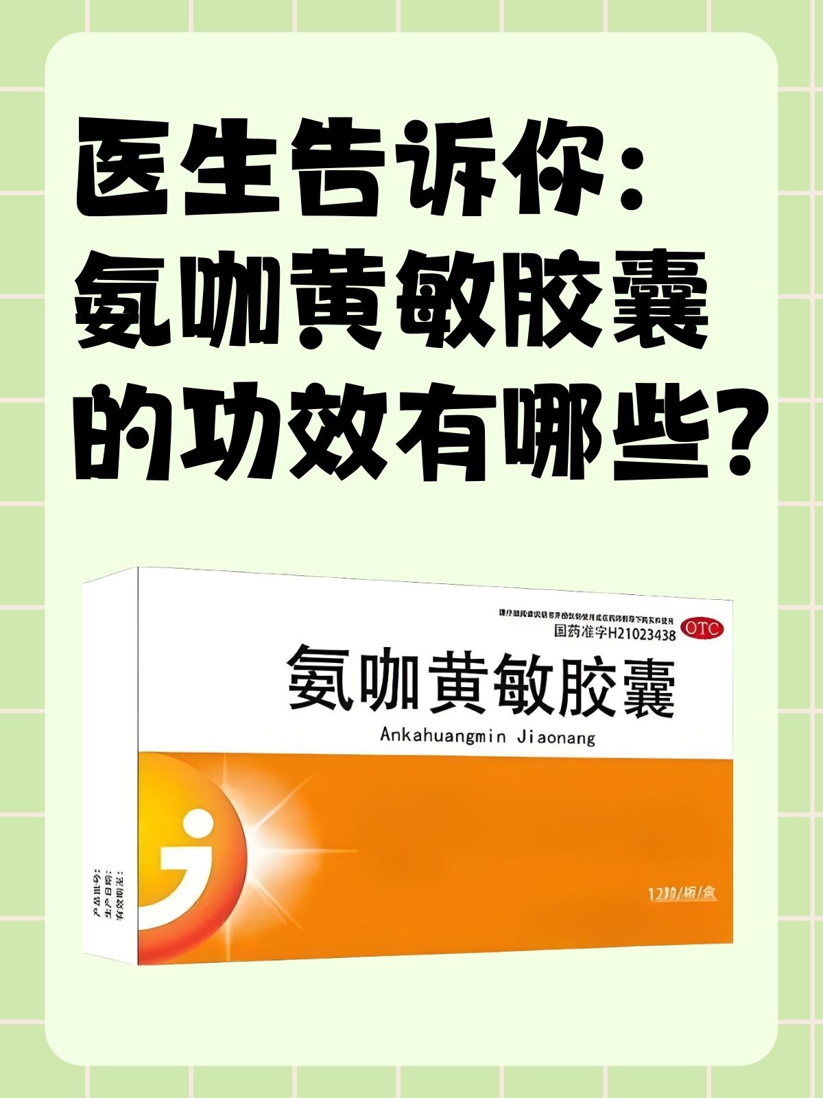 医生告诉你:氨咖黄敏胶囊的功.@重庆陈虹医生的动态