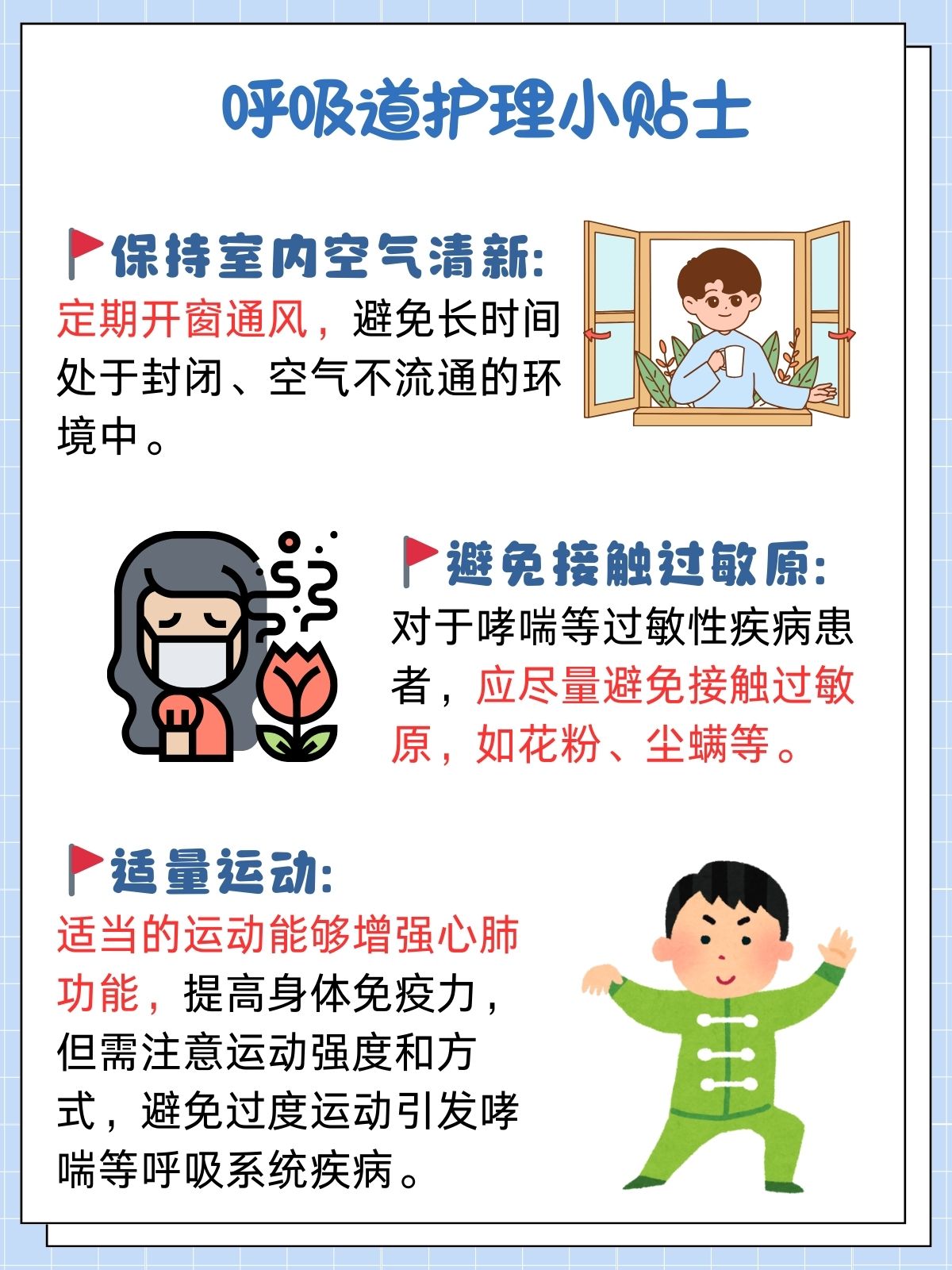 小常识的宣传图片沙丁胺醇气雾剂的功效与副作用普通人怎么防治雾霾