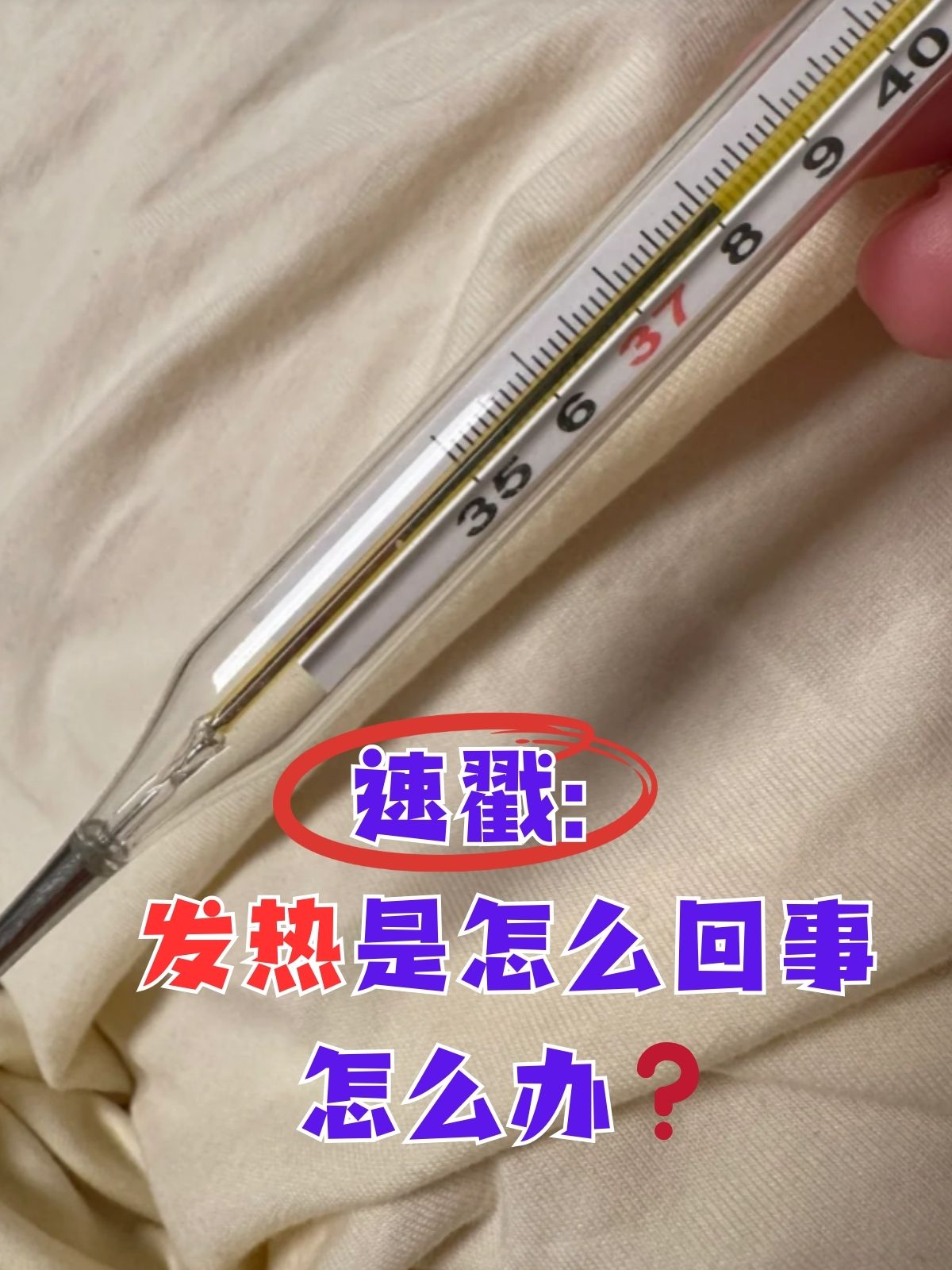 发烧为什么感觉冷 发烧为什么感觉冷