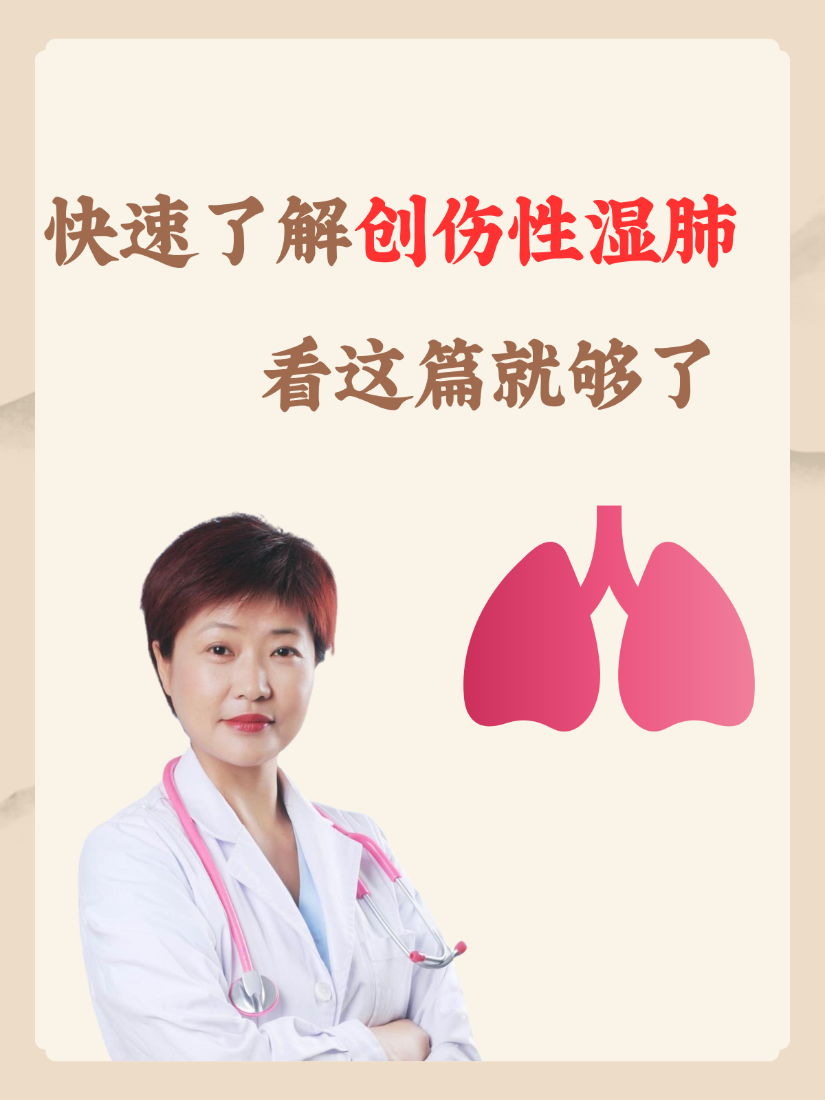 快速了解创伤性湿肺,看这篇就够了 对于肺部疾病,我们常见的有细菌性