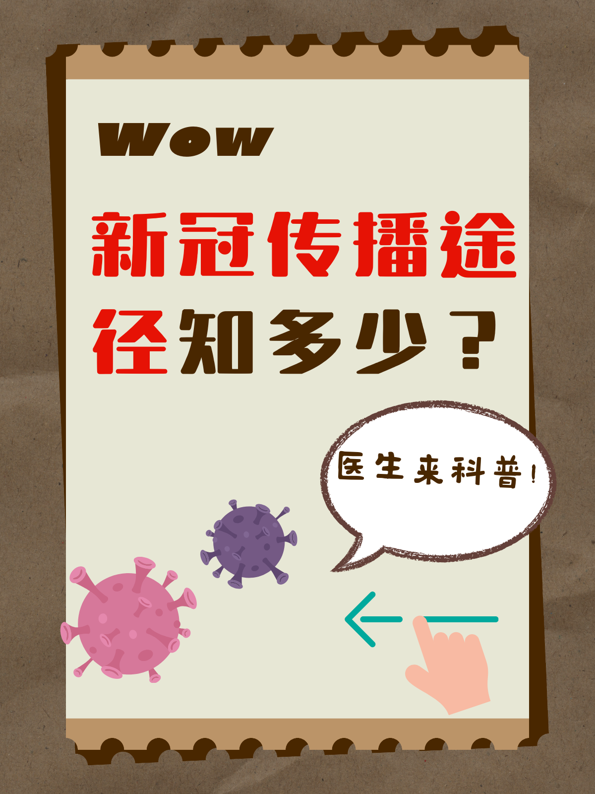  疫情是一种什么病毒类型的传染病呢英语(病毒的英语是什么)