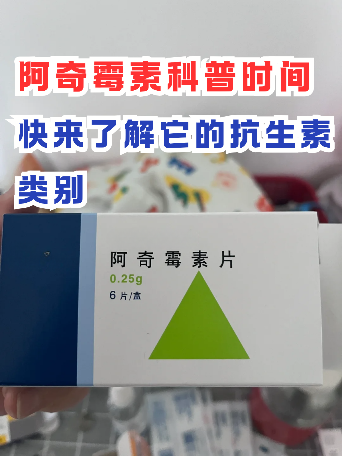 阿奇霉素科普时间快来了解它的抗生素类别
