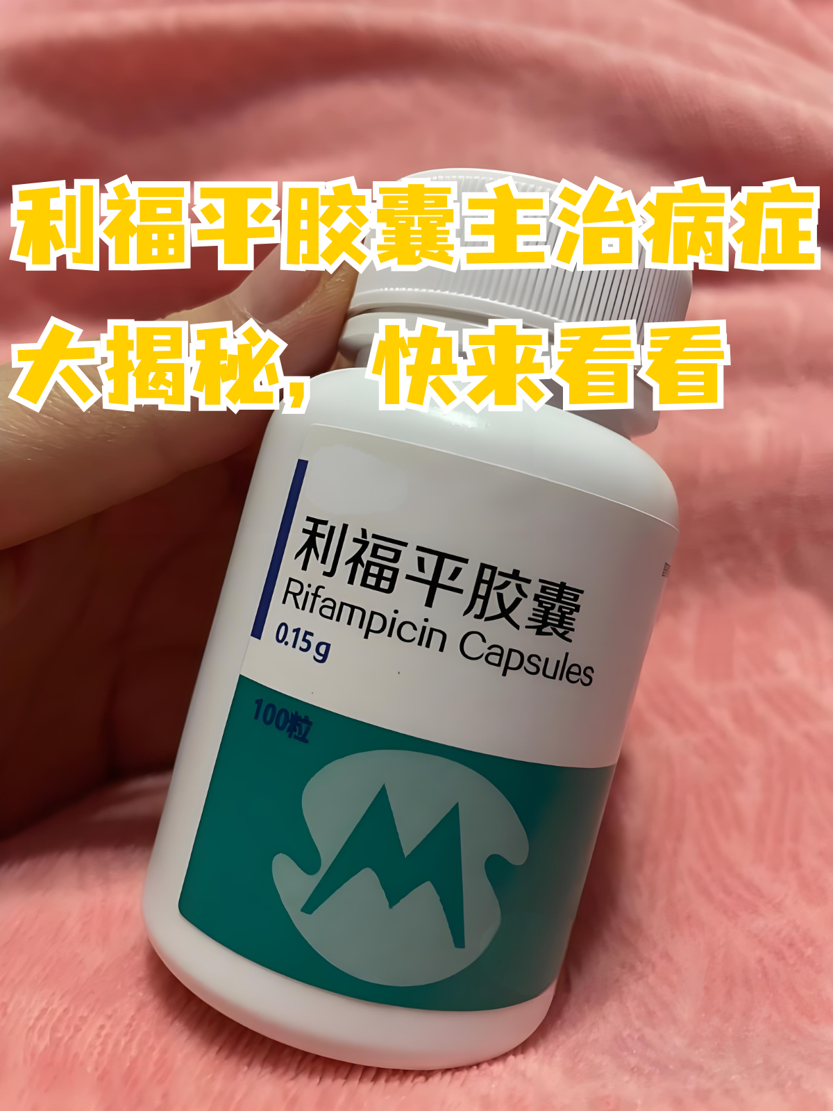 利福平胶囊主治病症大揭秘,快来看看 在疾病治疗的大药箱里,各类药物
