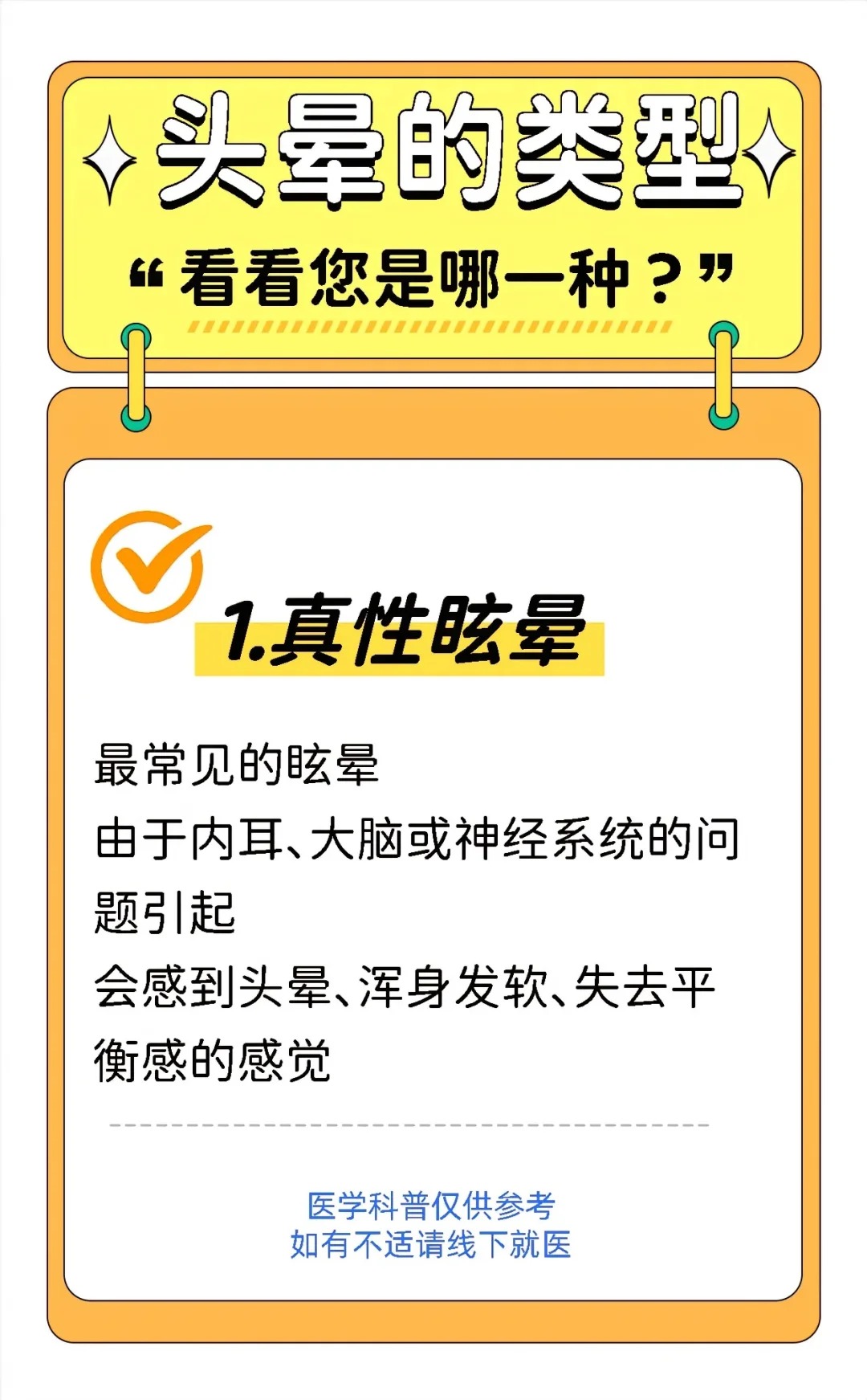 一直在被头晕所困扰的朋友不要急,四种头晕问题您属于哪一种?